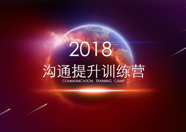 尊龙抖圈官网集团《沟通提升训练营》圆满闭幕