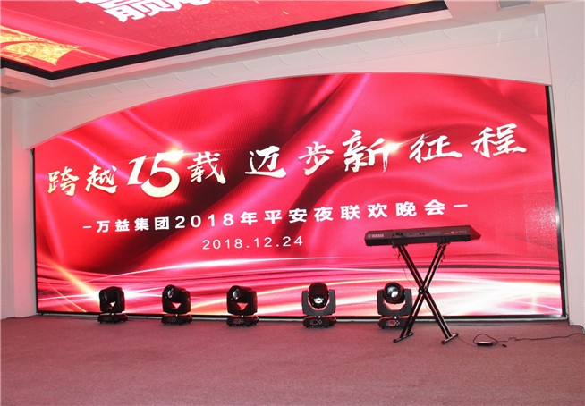 2018年尊龙抖圈官网集团安然夜联欢晚会圆满闭幕