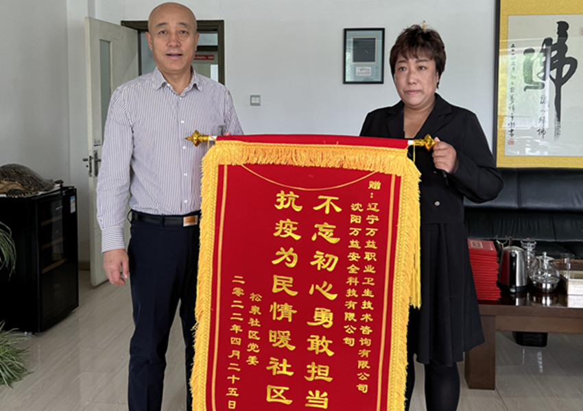 松泉社区党委感激慰问尊龙抖圈官网集团自愿者代表