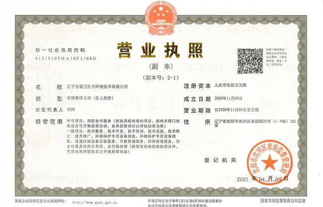 辽宁尊龙抖圈官网卫生与环境交易牌照