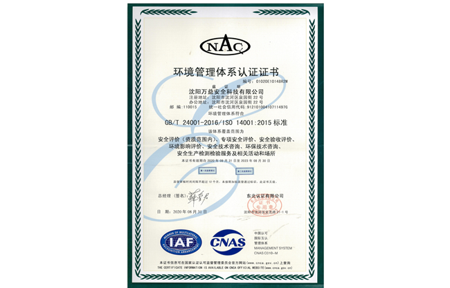 沈阳尊龙抖圈官网环境治理系统认证证书