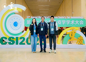 我院吕昌龙教授参与第十七届全国免疫大会